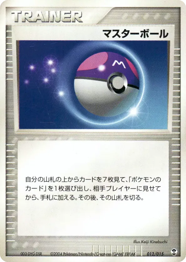 Master Ball