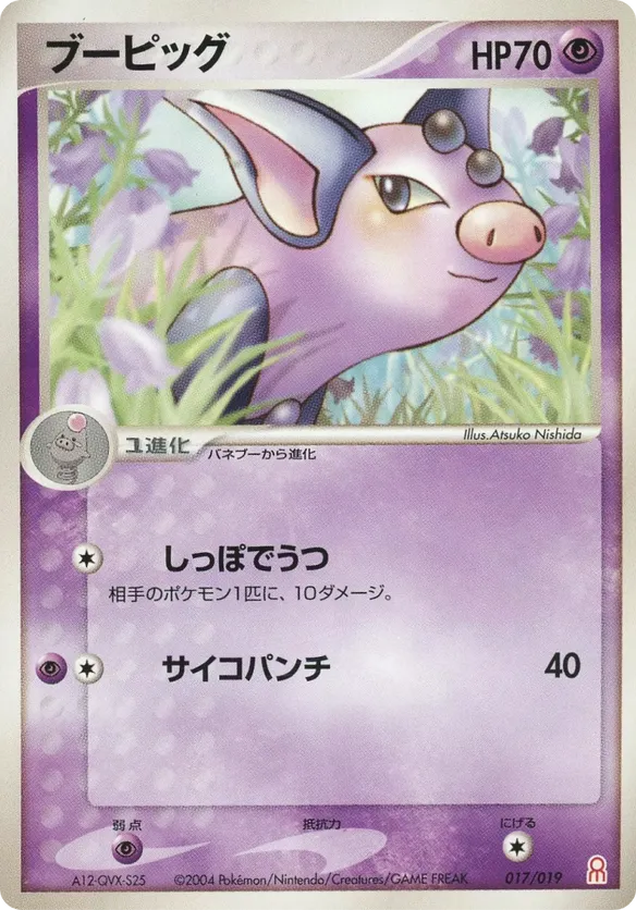 Grumpig