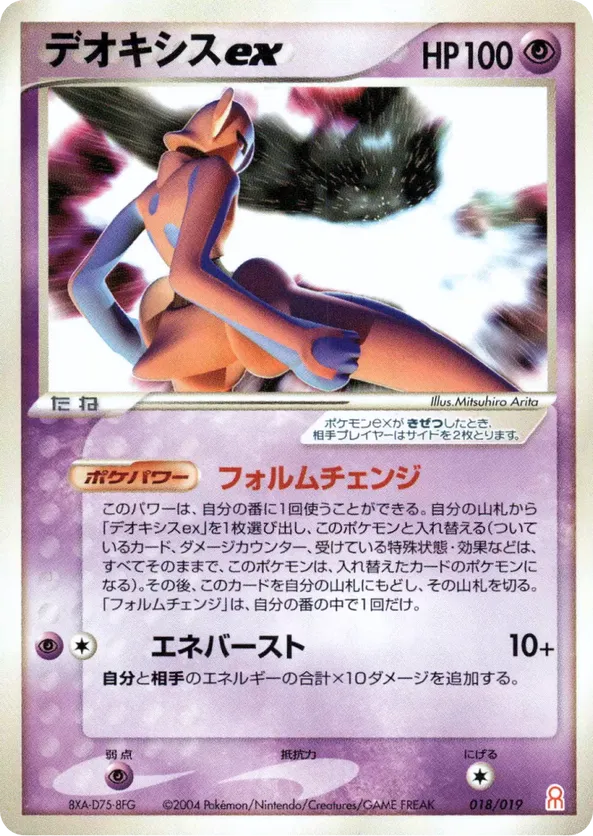 Deoxys ex 018 019