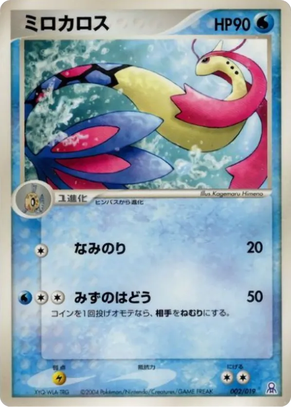 Milotic