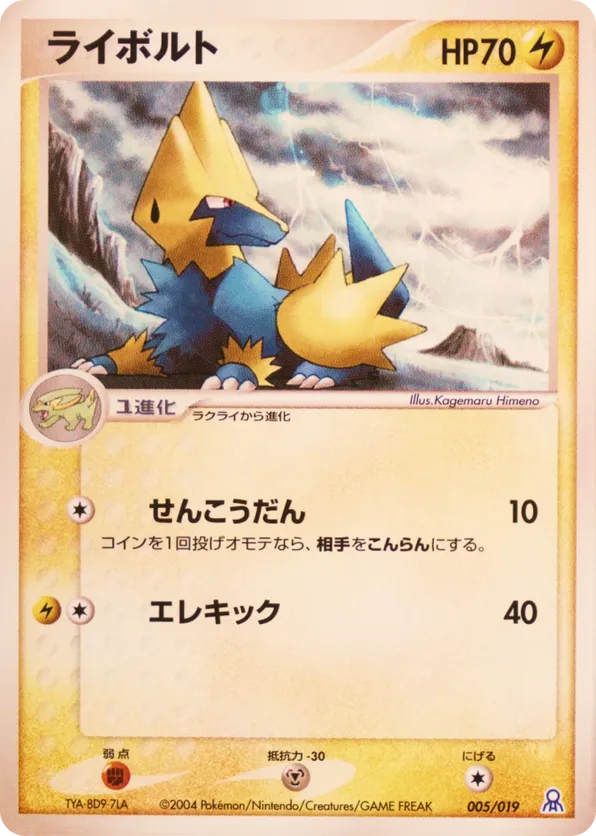 Manectric