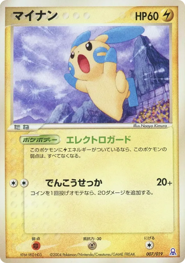 Minun
