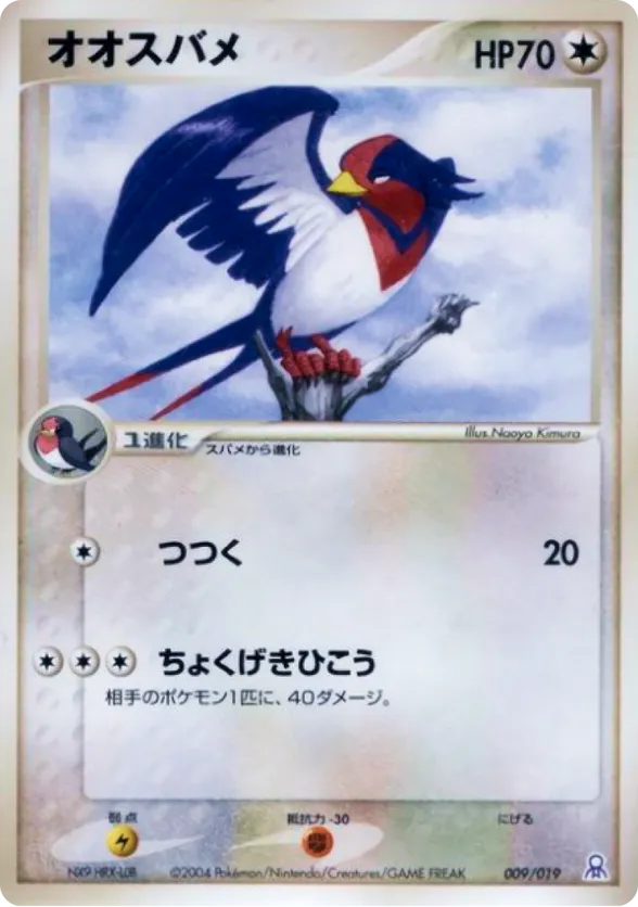 Swellow