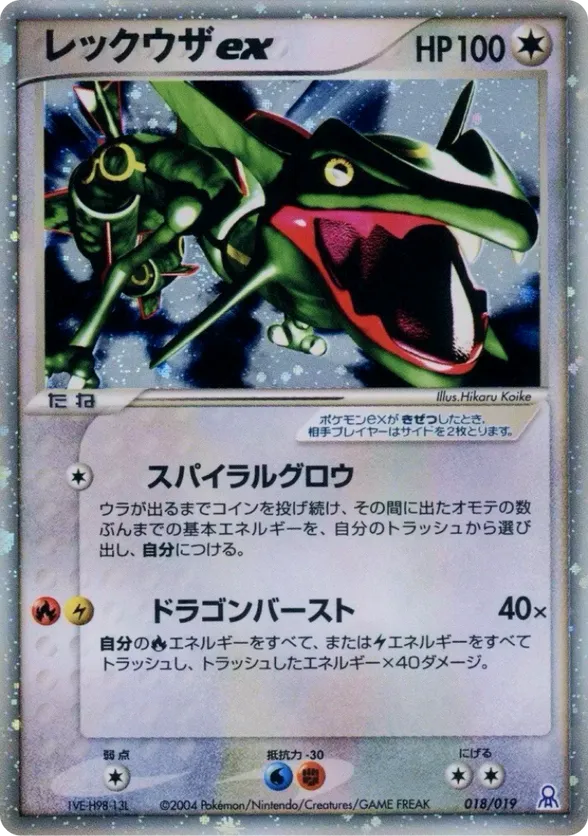 Rayquaza ex #018/019 Emerald Gift Box (Rayquaza) | pkmn.gg