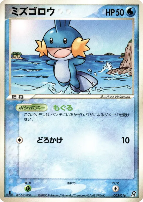 Mudkip