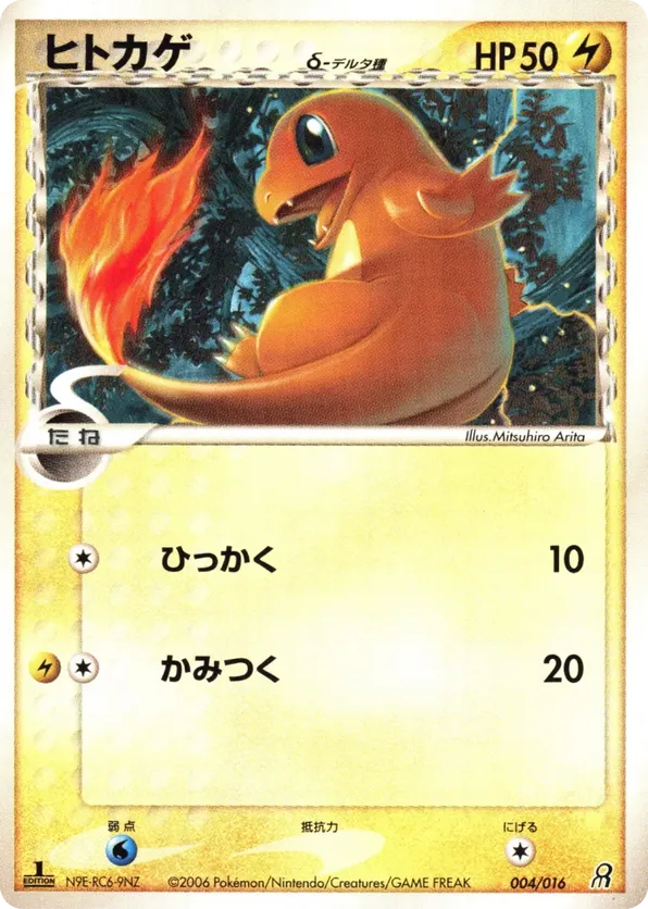 Charmander δ
