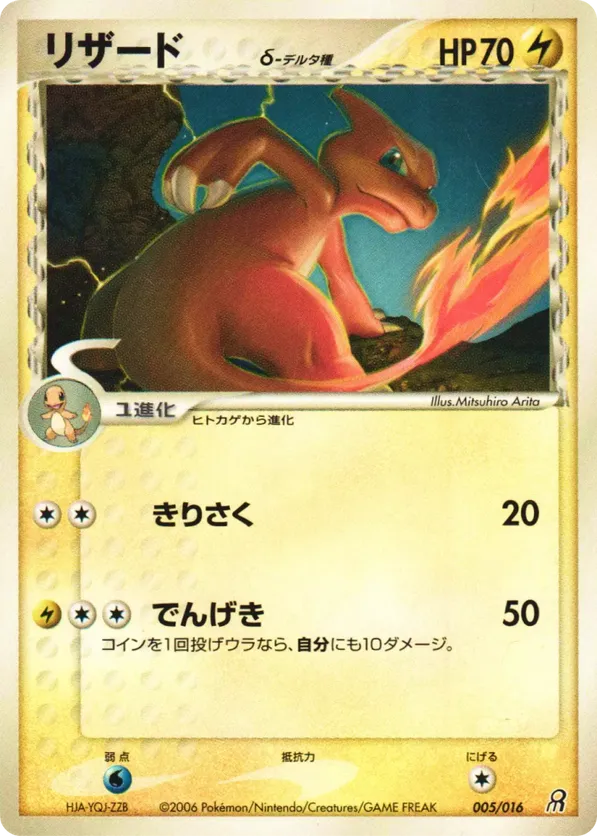 Charmeleon δ