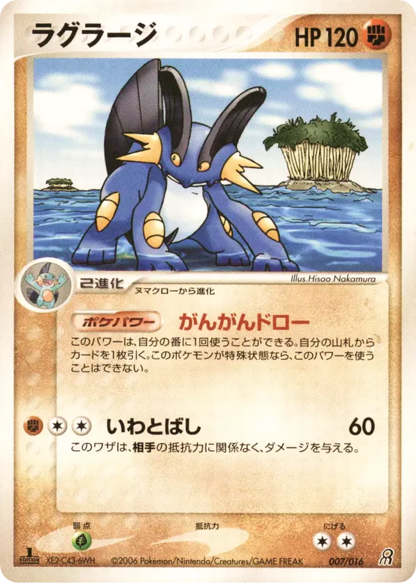 Swampert