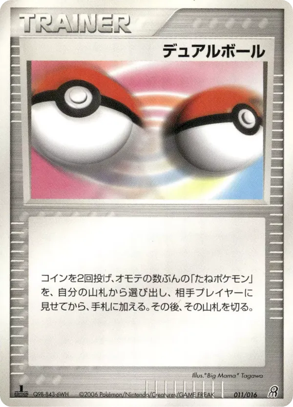 Dual Ball