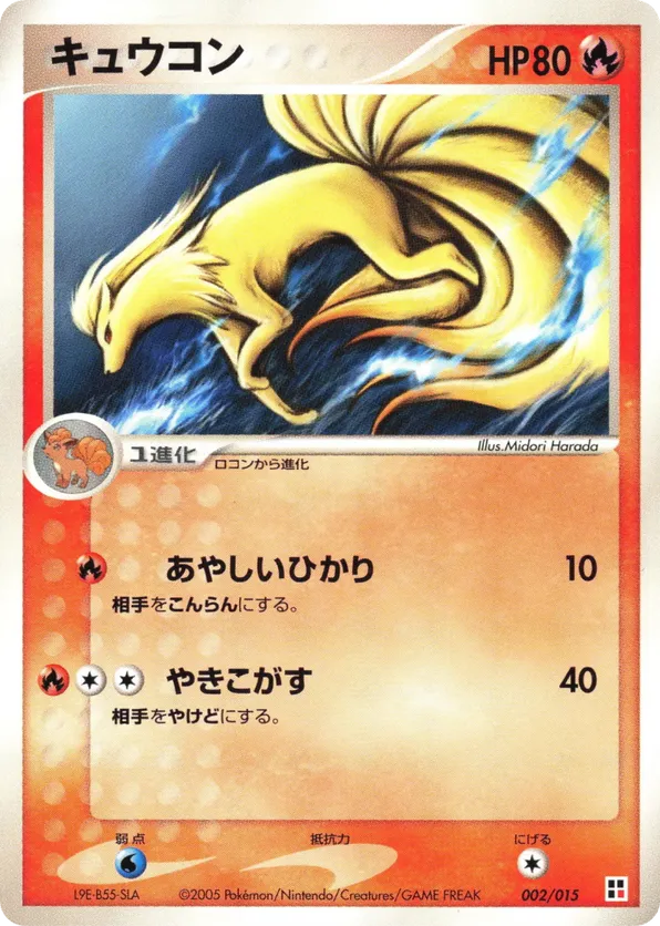 Ninetales