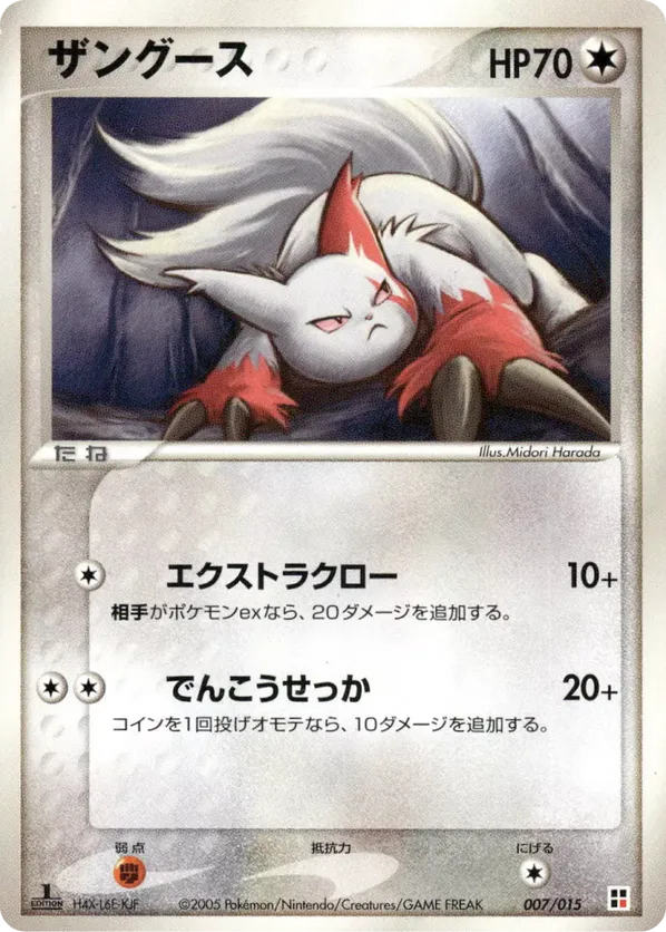 Zangoose