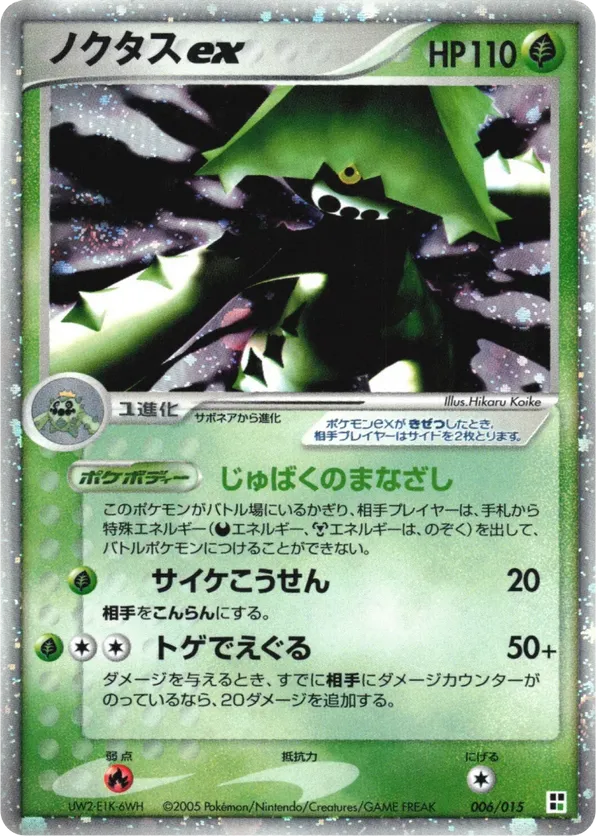 Cacturne ex