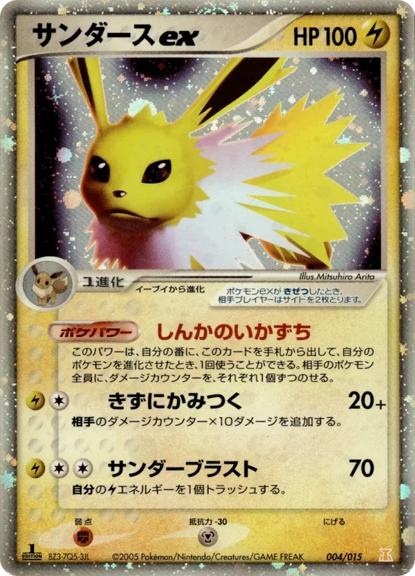 Jolteon ex