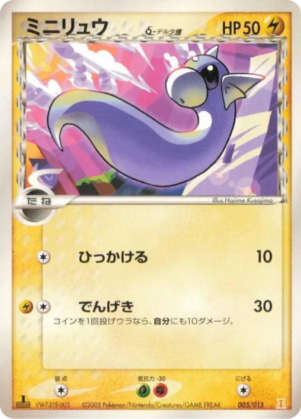 Dratini δ