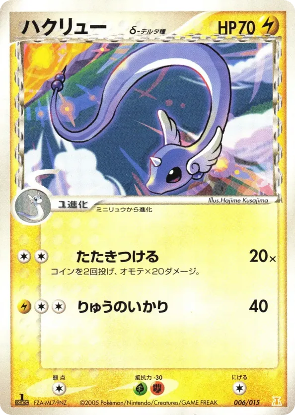 Dragonair δ