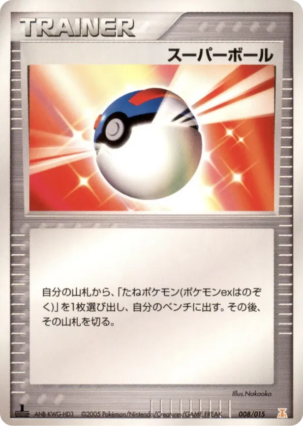 Great Ball