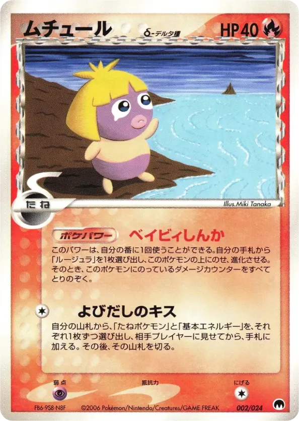 Smoochum Delta Species