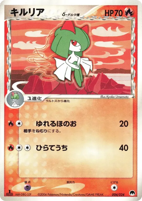 Kirlia δ