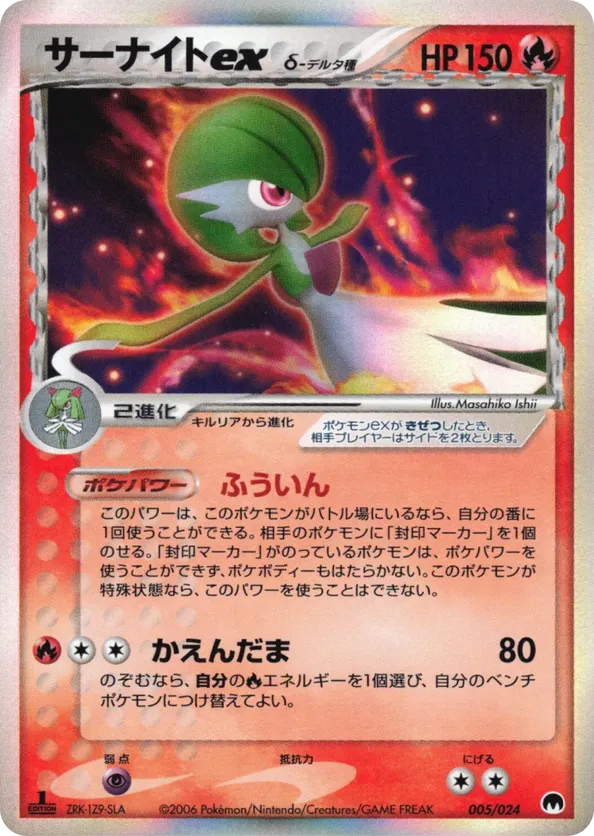 Gardevoir ex