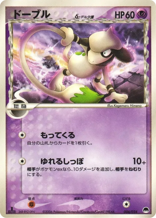 Smeargle