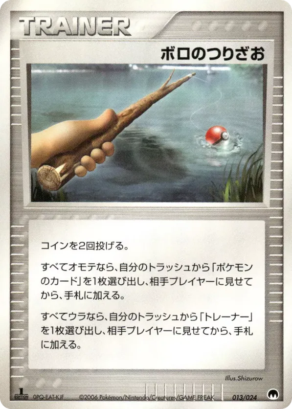 Old Rod