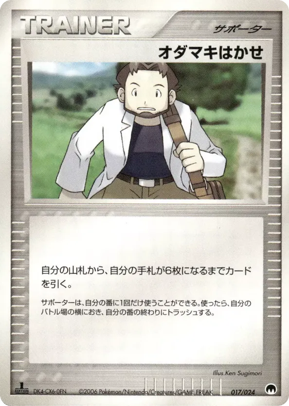 Professor Birch