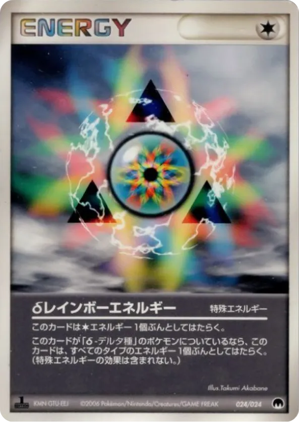 δ Rainbow Energy