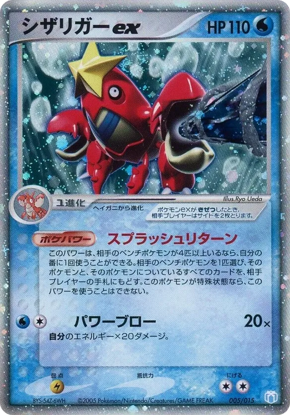 Crawdaunt ex