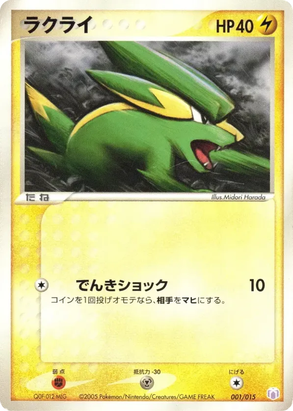 Electrike