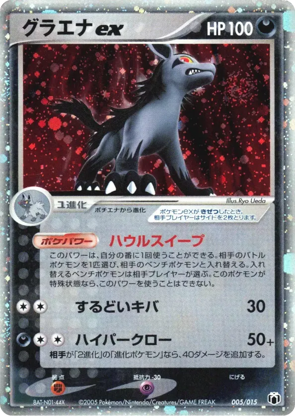 Mightyena ex