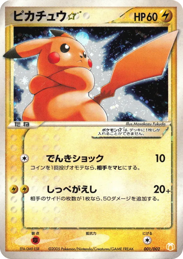 Pikachu ★