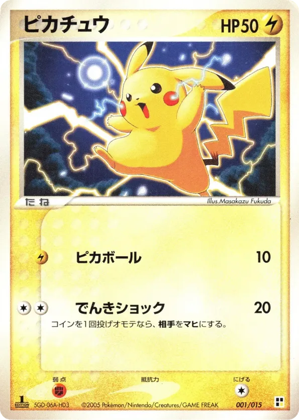ピカチュウ ● クイックコンストラクションパック 001/015 Pikachu #001/015 Lightning Quick Construction Pack | pkmn.gg