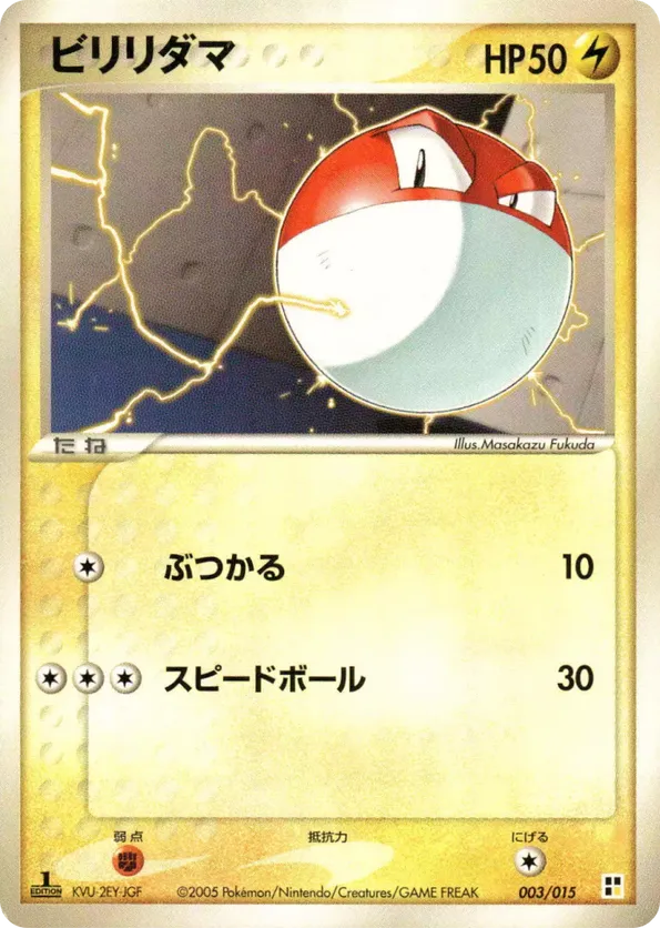 Voltorb