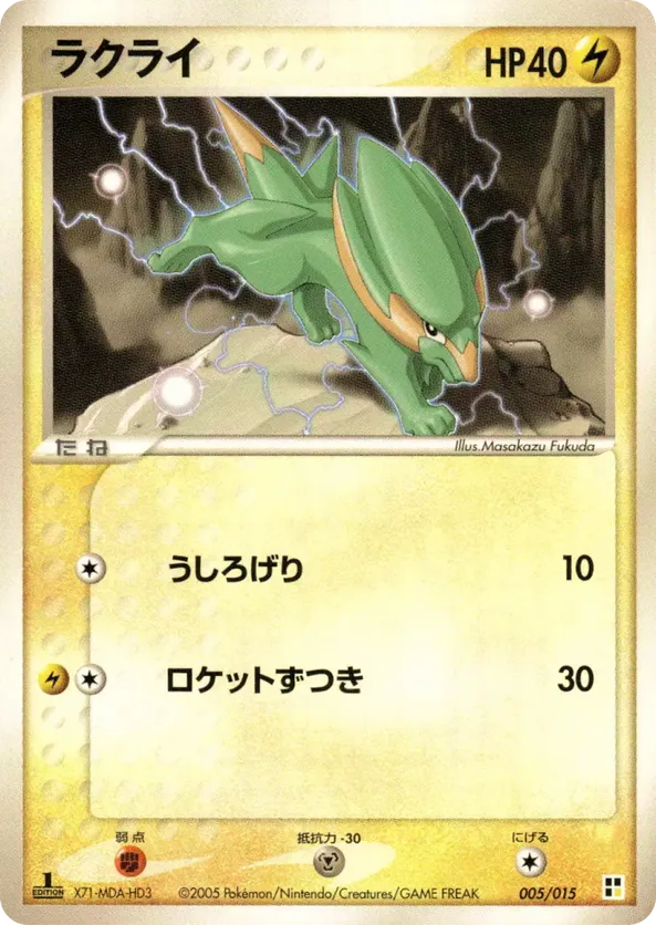 Electrike