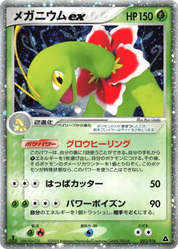 Meganium ex