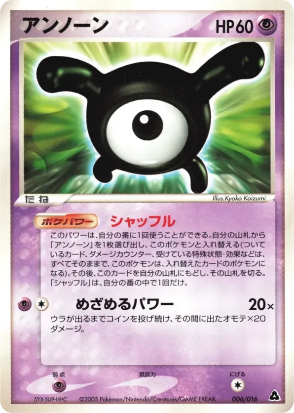 Unown