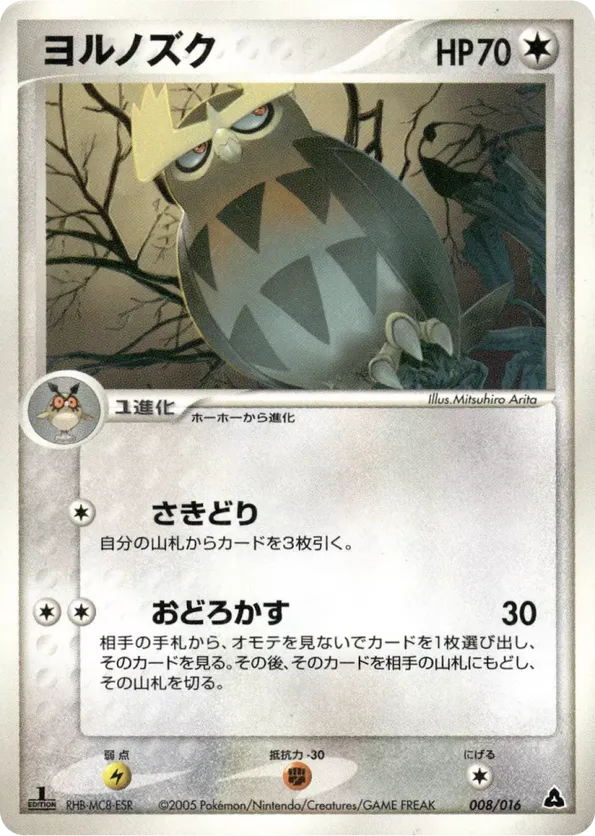 Noctowl