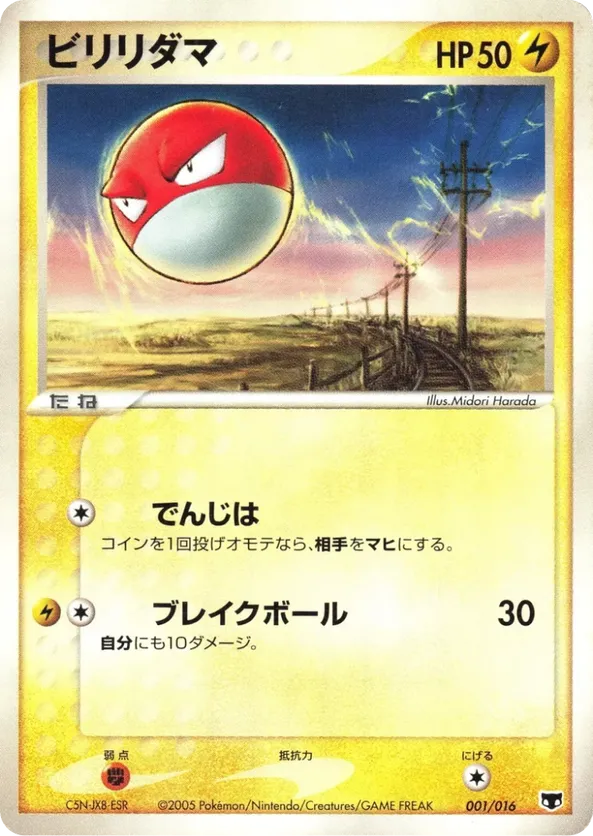 Voltorb
