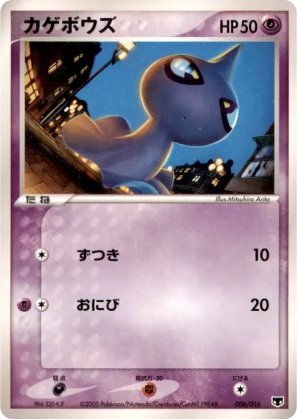 Shuppet