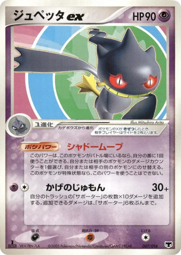 Banette ex
