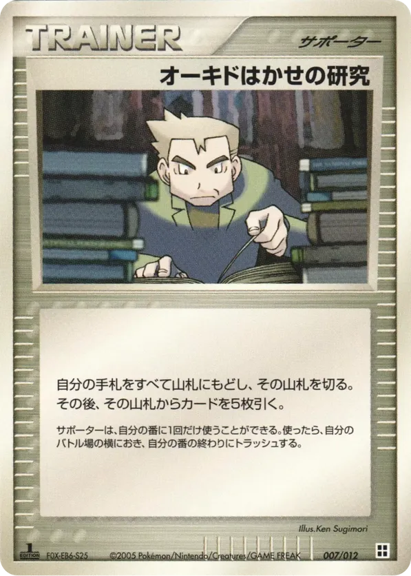 Professor Oaks Research