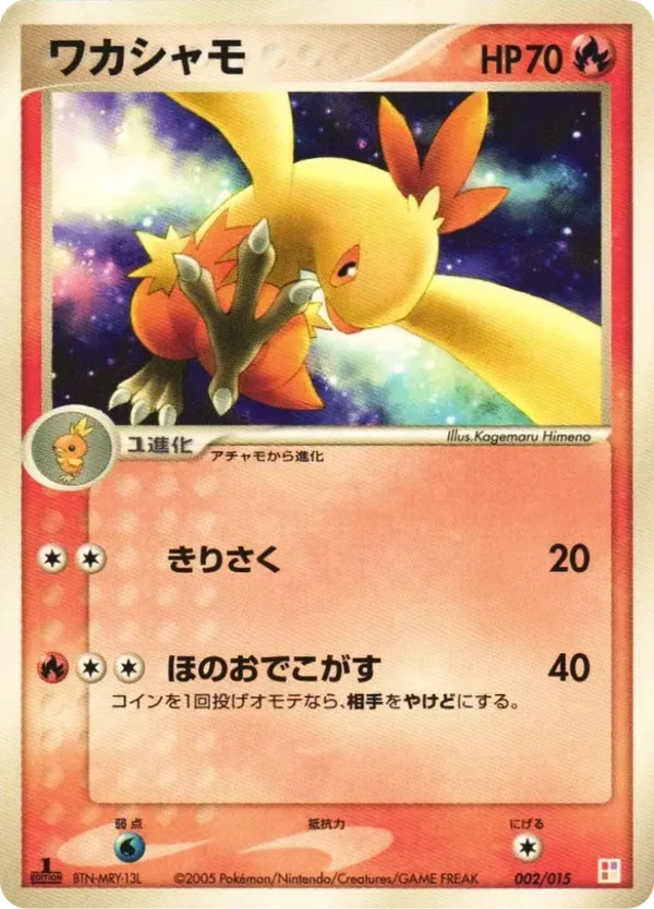 Combusken | Pokémon Cards and Details | pkmn.gg