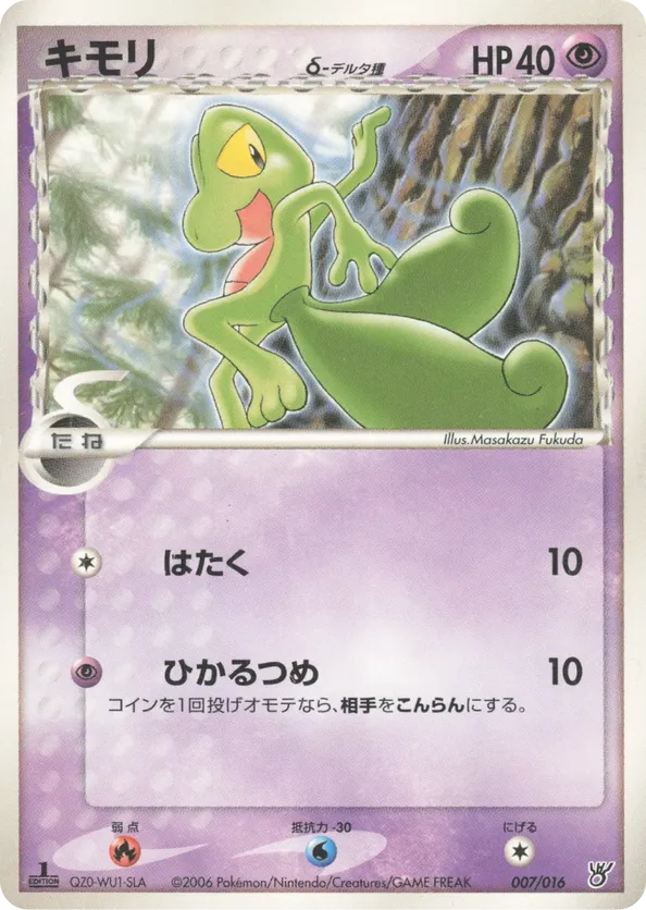 Treecko