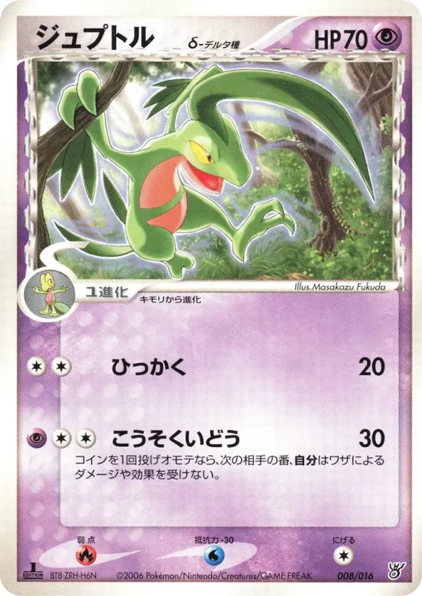 Grovyle