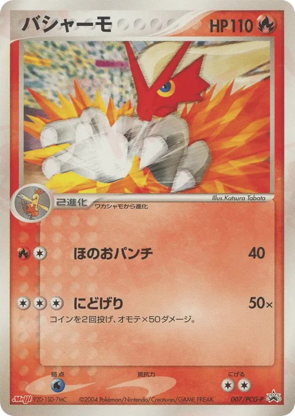 Blaziken
