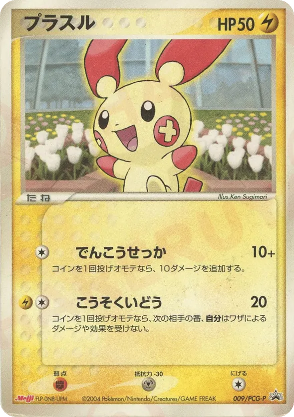 Plusle