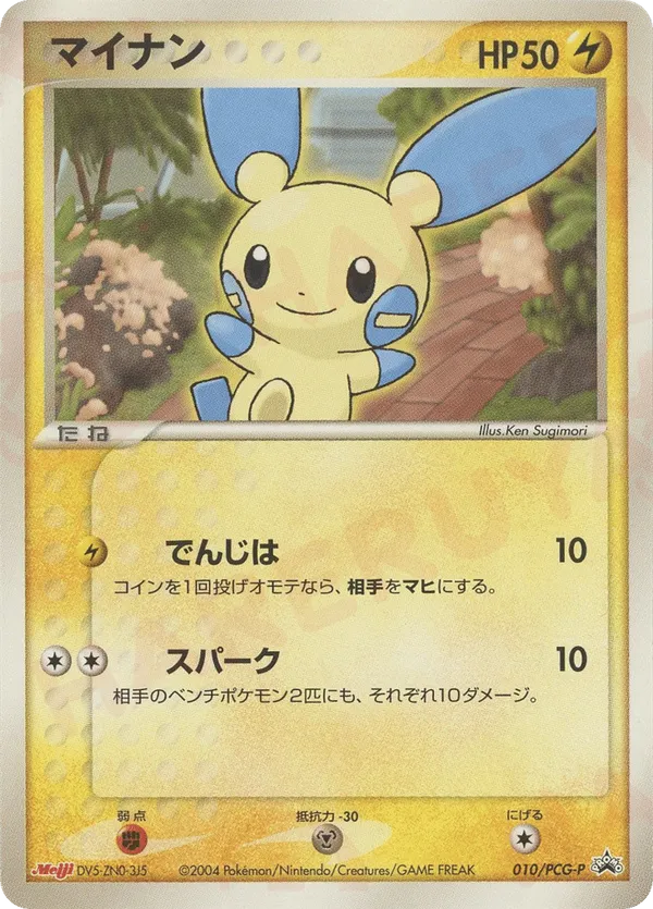 Minun