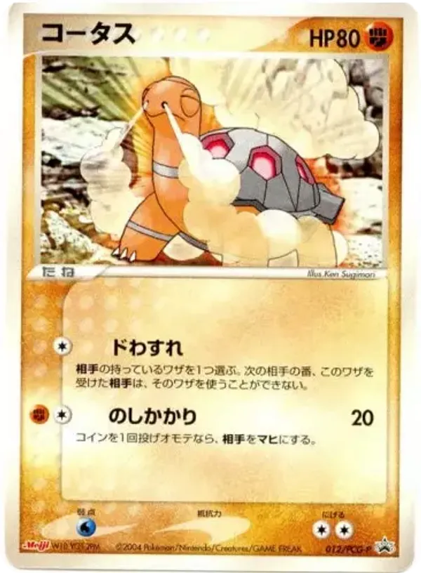 Torkoal