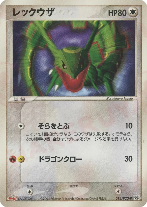 Rayquaza