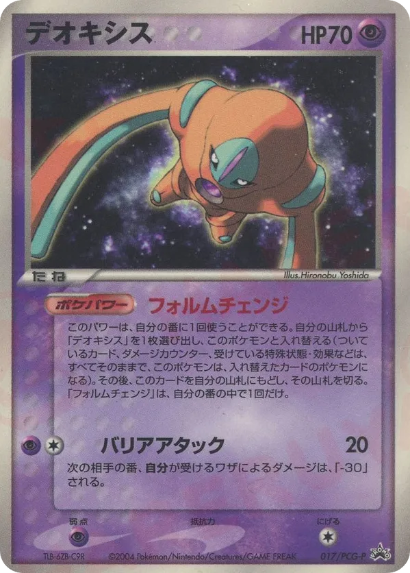 Deoxys
